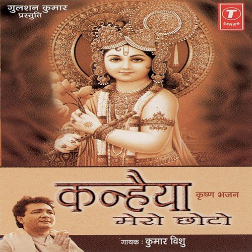 Pyare Aa Jao Makhan Chor Kumar Vishu MP3 Download